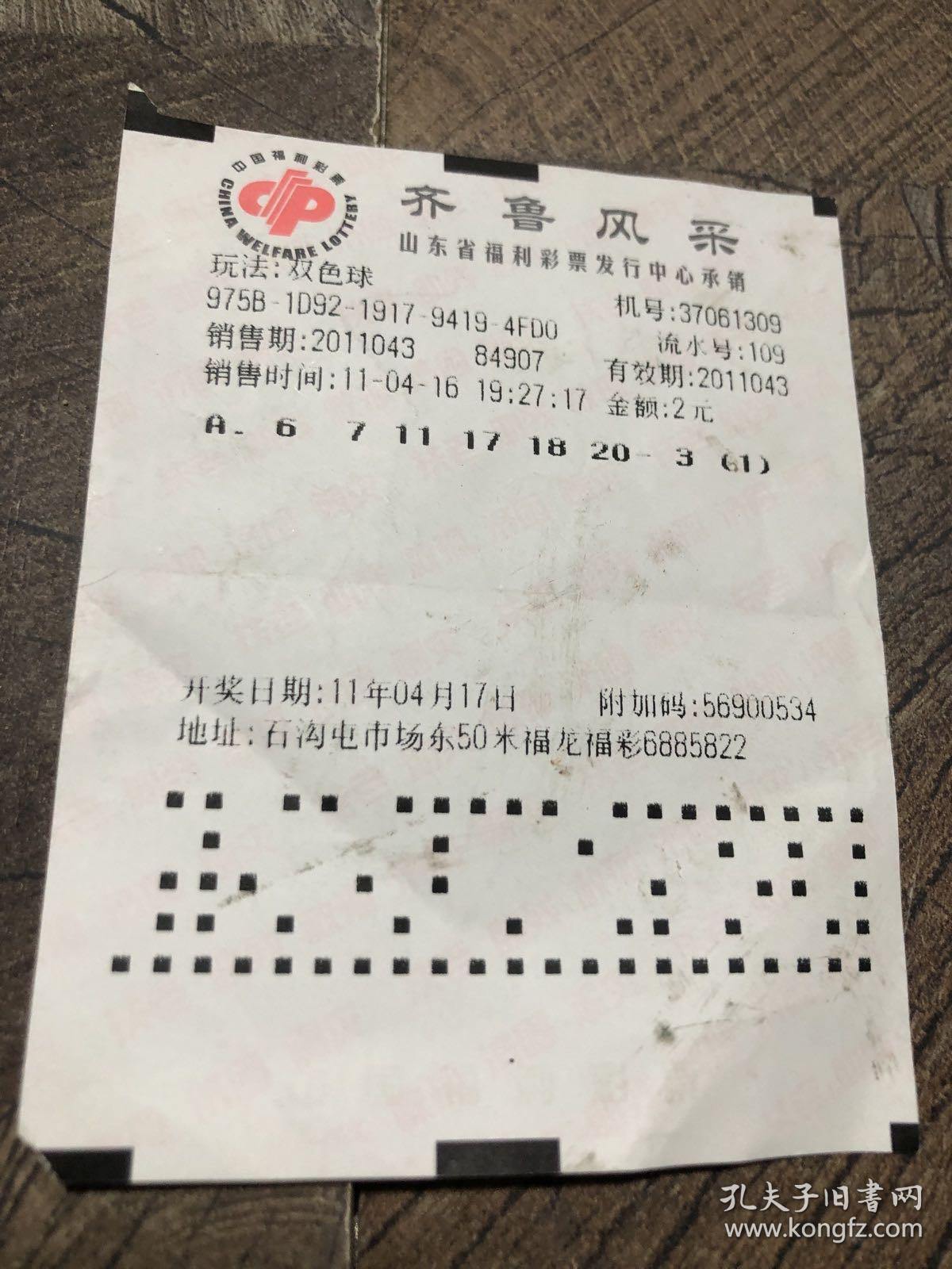 齐鲁风采彩票，探寻幸运的数字之旅,齐鲁风采彩票查询