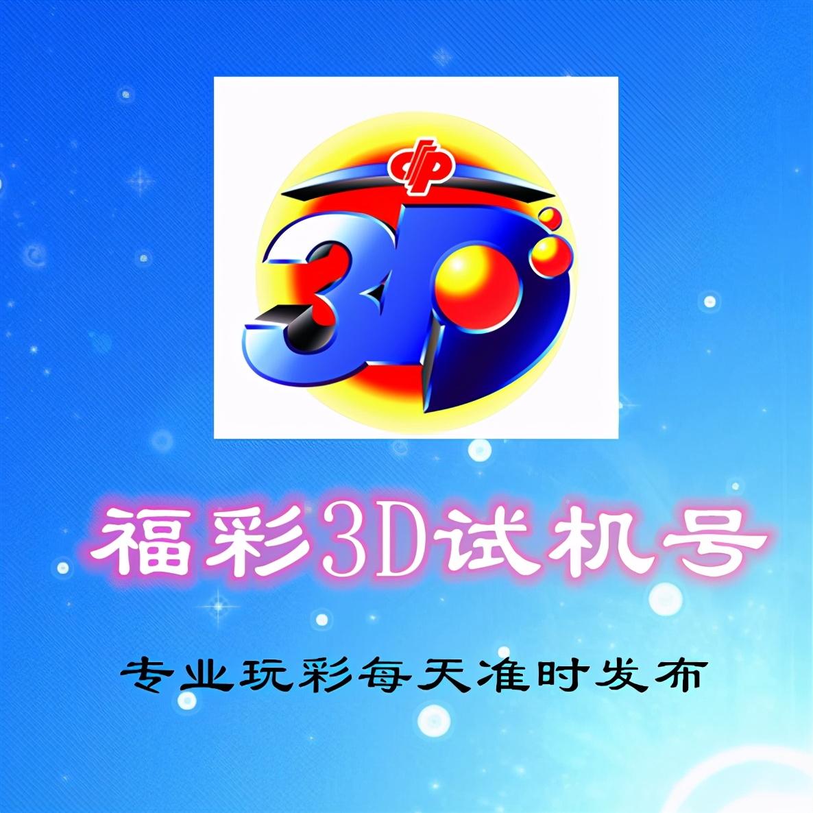 今晚3D开机试机号揭秘，一场数字与概率的奇妙邅遇,今晚3d开机试机号是多少