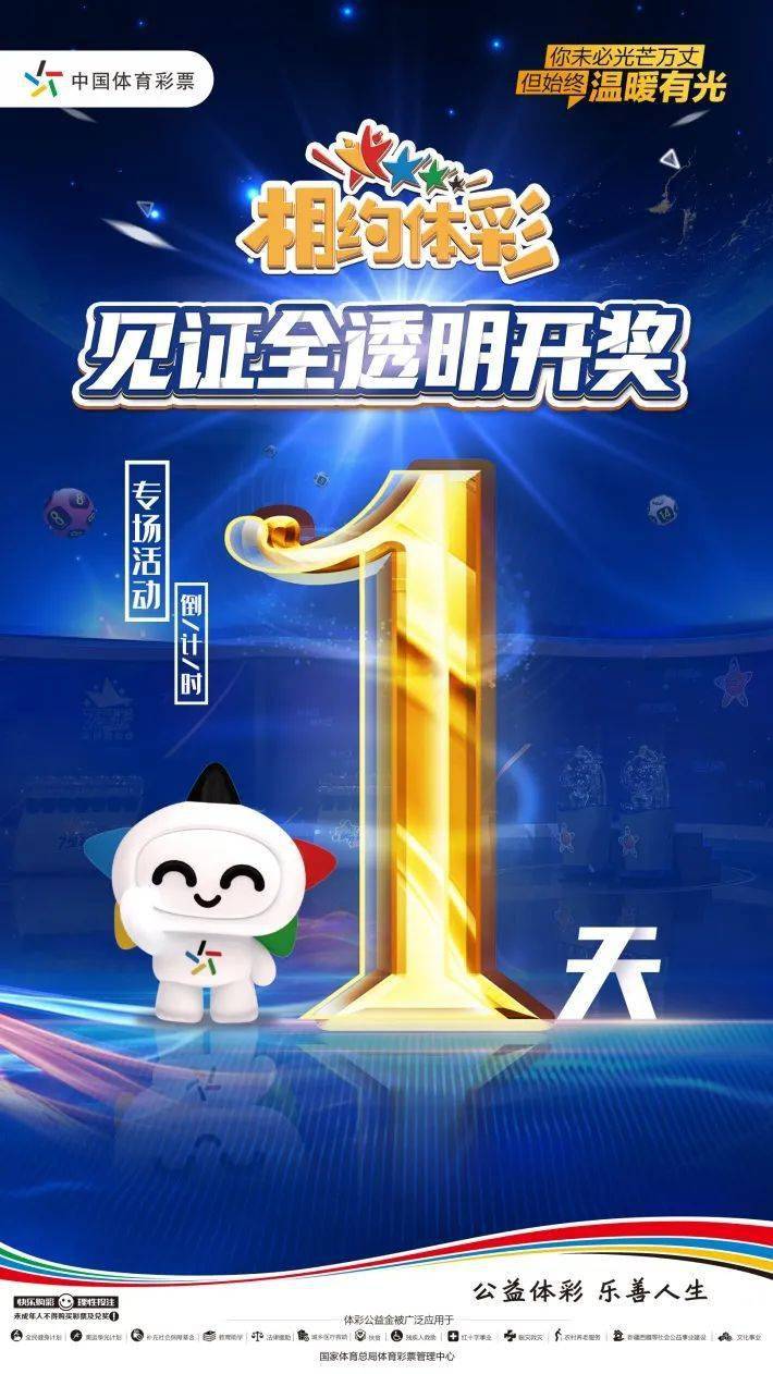 探索中国福彩的开机号与 试机球，揭秘背后的故事,中国福彩开机号试机号
