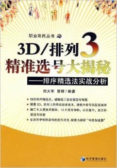 3D排三，今晚的数字盛宴——揭秘开奖号码背后的奥秘,3d排三今天晚上的开奖号码