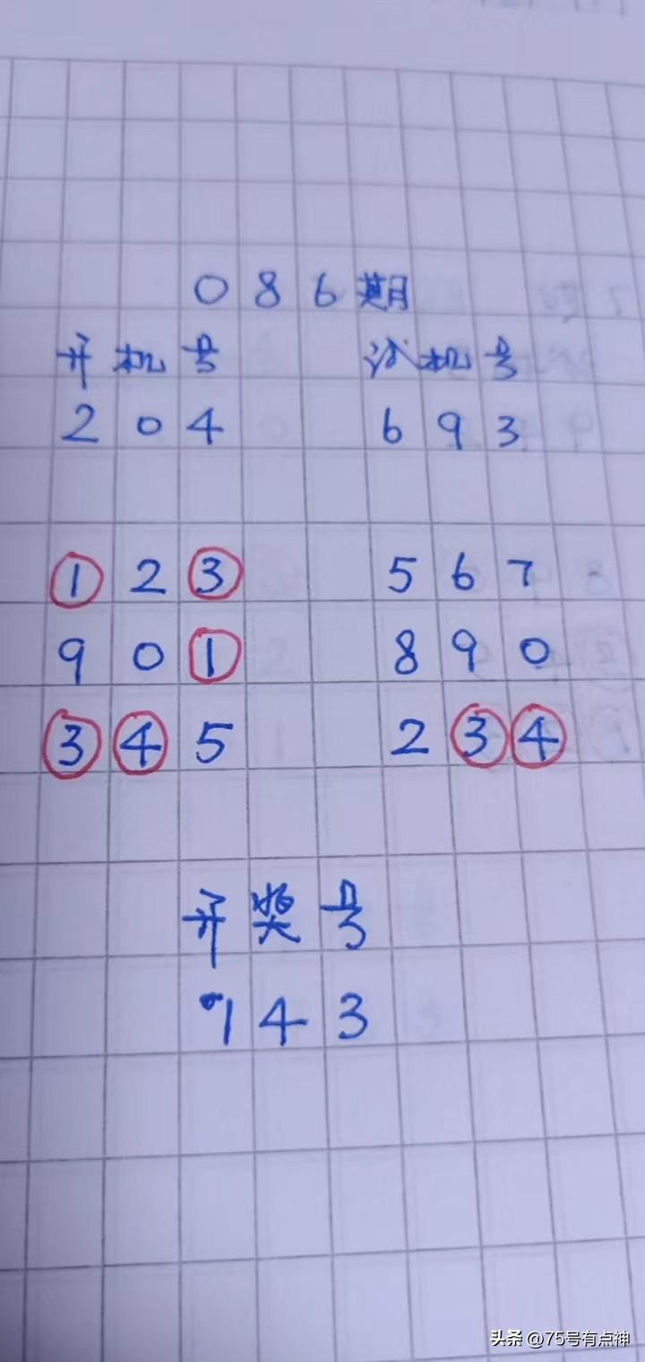 3D开奖结果查询