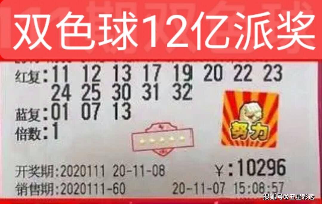 20136期双色球开奖公告，梦想与幸运的碰撞,2020136双色球开奖公告