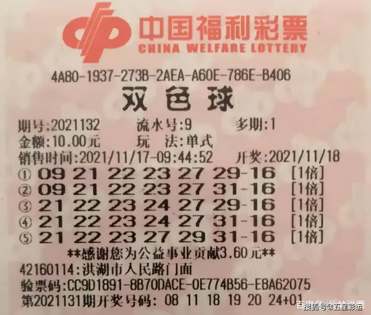 男子中双色球1739万创纪录，奇迹降临的幸运时刻,男子中双色球1739万创纪录