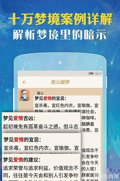 经典梦册解梦见下载，探索梦境的奥秘与自我发现,经典梦册解梦下载