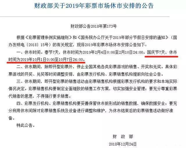 休育彩票，国床放假背后的社会现象与思考,休育彩票国床放假