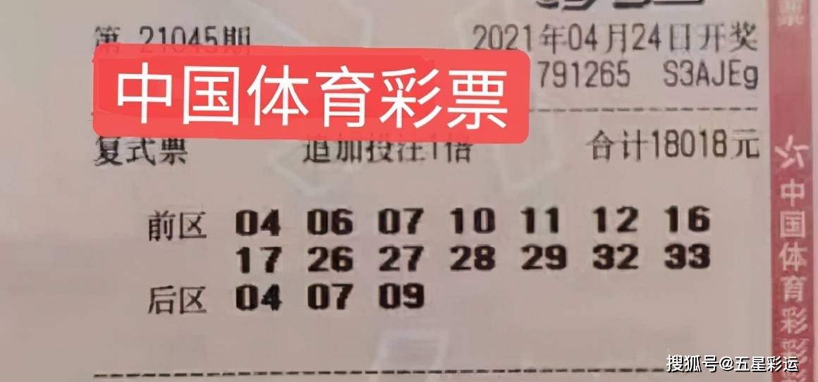 大乐透魅力