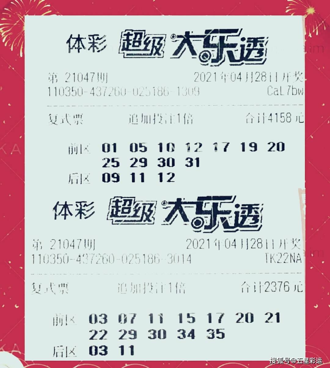 最新大乐透晒票2314，揭秘幸运密码，共赏彩民心声,大乐透最新晒票23114
