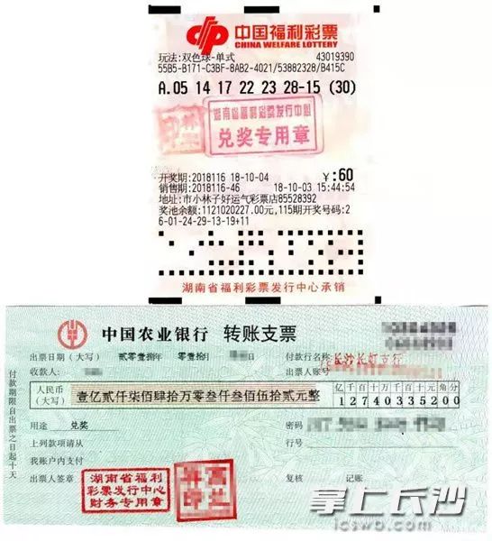 湖南彩票中奖号码，幸运的火花与生活的改变,湖南彩票中奖号码