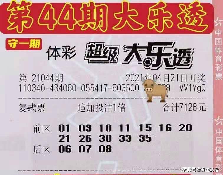 大乐透43期至第50期的精彩回顾与晒票分享,大乐透44期晒票