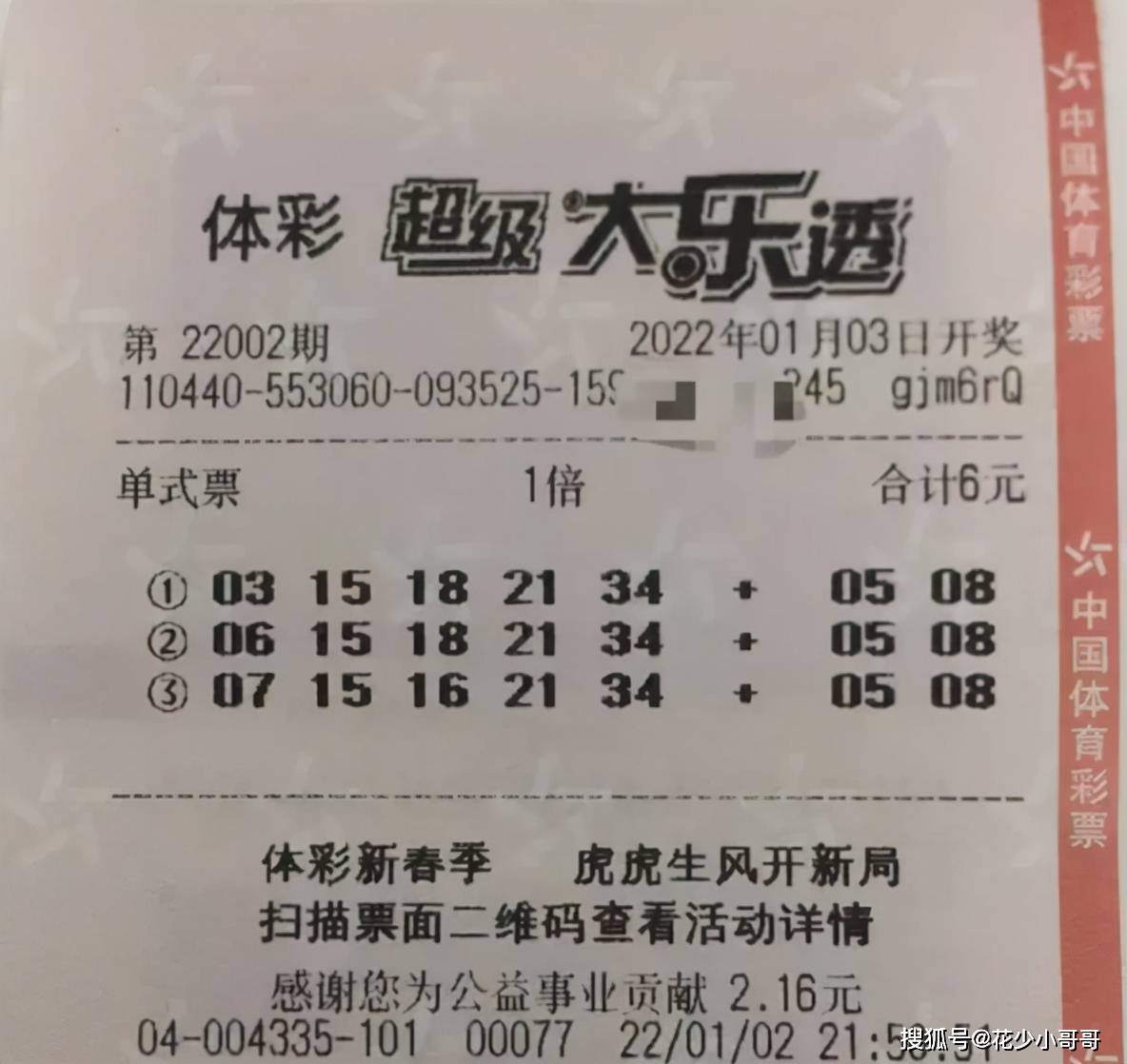 2043年大乐透今日开奖揭秘，梦想与现实的碰撞,大乐透今天开奖结果2024