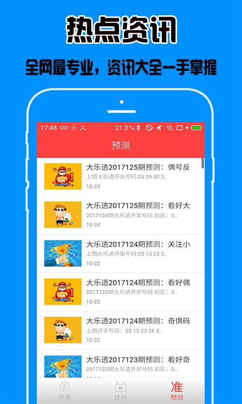 足球彩票查询，解锁赛事预测的智慧之门,足球彩票查询