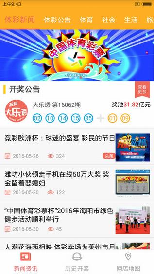 探索中国体育彩票大乐透官方APP，便捷、安全与乐趣的完美结合,中国体育彩票大乐透官方app下载