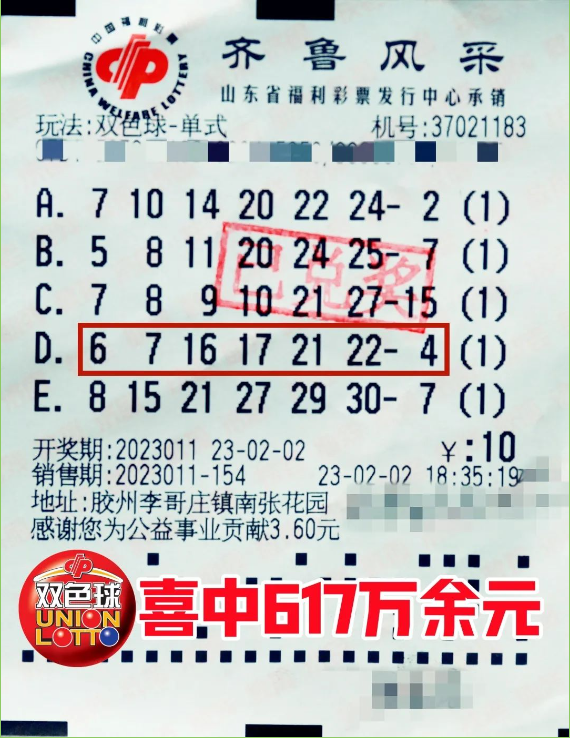 最新双色球209期晒票，梦想与幸运的碰撞,双色球2023009最新晒票