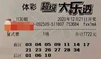 大乐透开奖