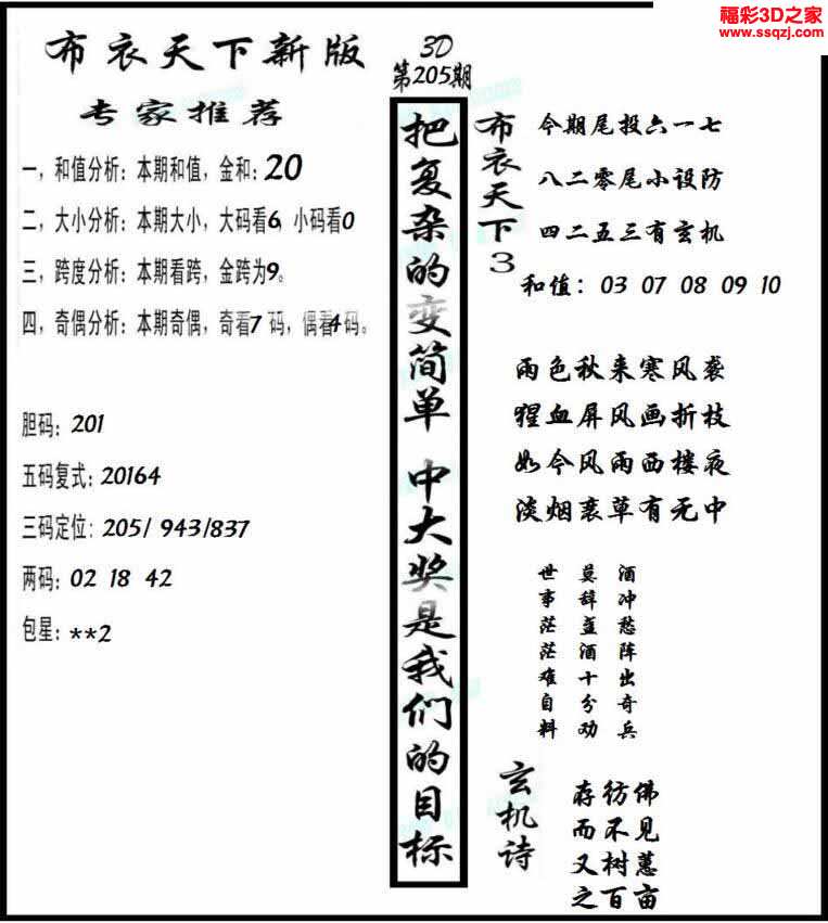 布衣天下