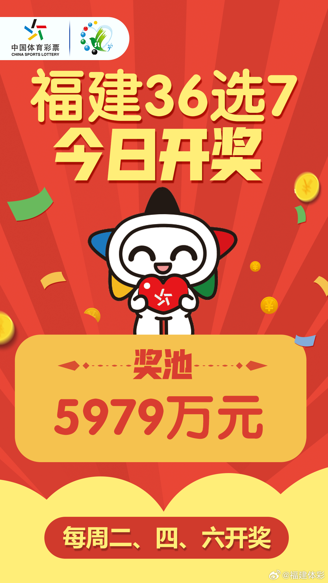 体彩票幸运数字