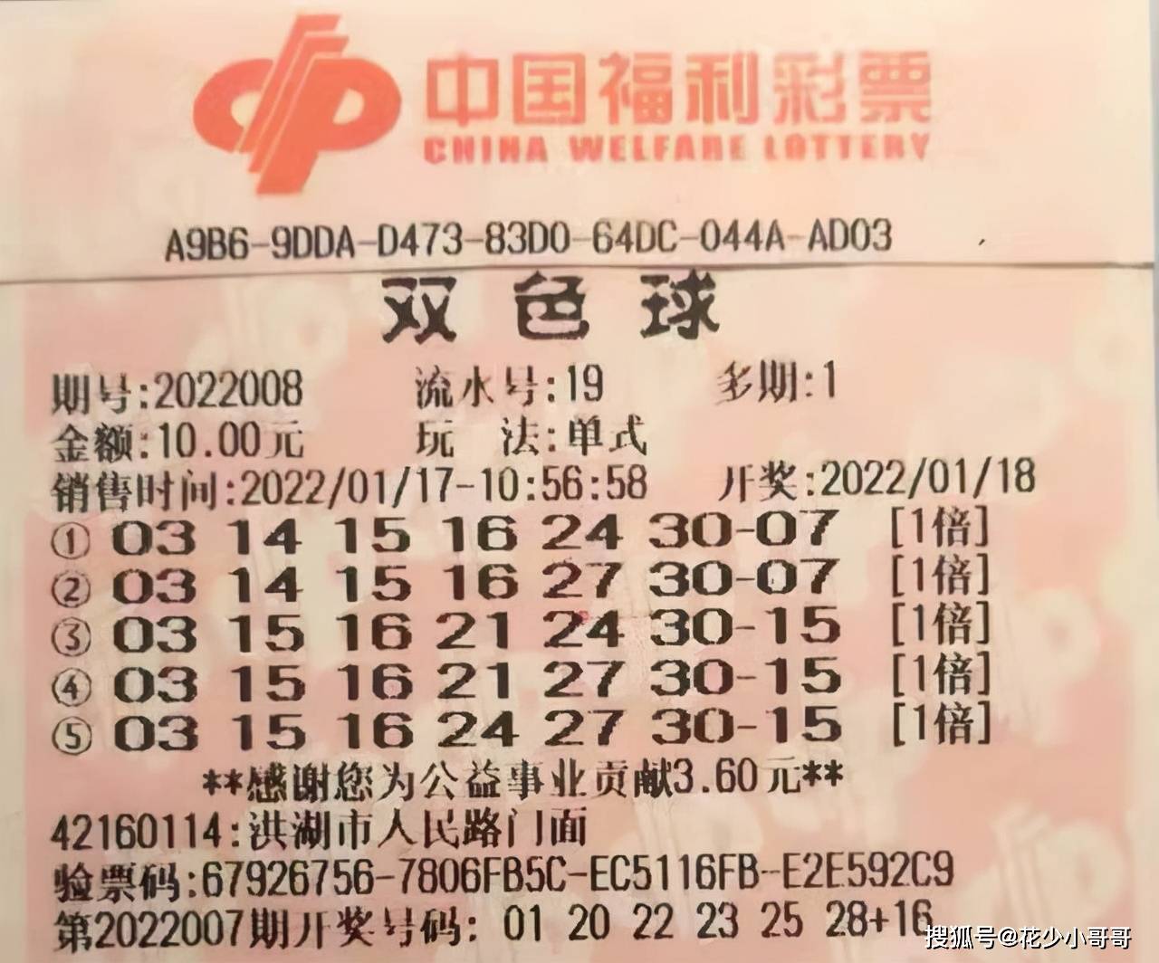 2015年双色球开奖结果回顾，第38期至最后期的精彩瞬间,双色球开奖结果2021150期