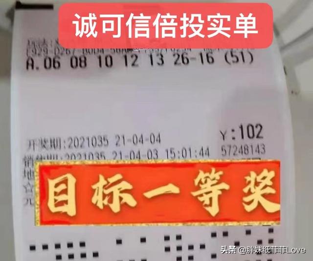 21035期双色球，期待与惊喜的碰撞,21035期双色球什么时候开奖