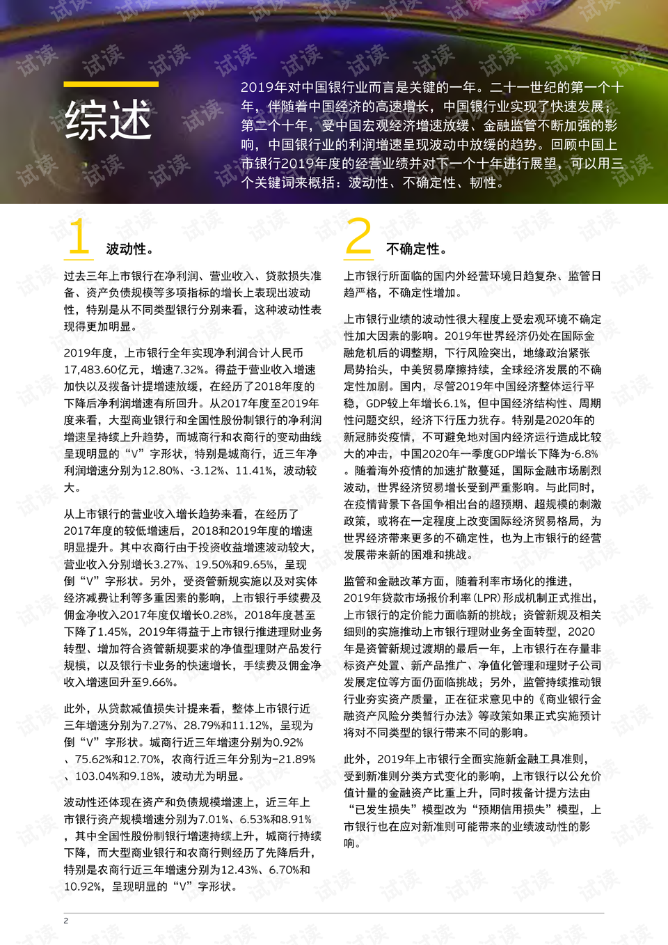 3D晚秋乙种和值谜，本期不中的深度解析与未来展望,3d晚秋乙种和值谜本期不中