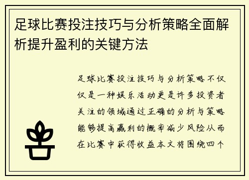 足球单双球最佳买法，理性投注与策略分析,足球单双球最佳买法
