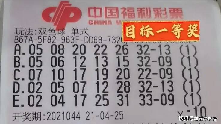 双色球中奖票面欣赏——幸运的色彩与数字的艺术,双色球中奖票面欣赏