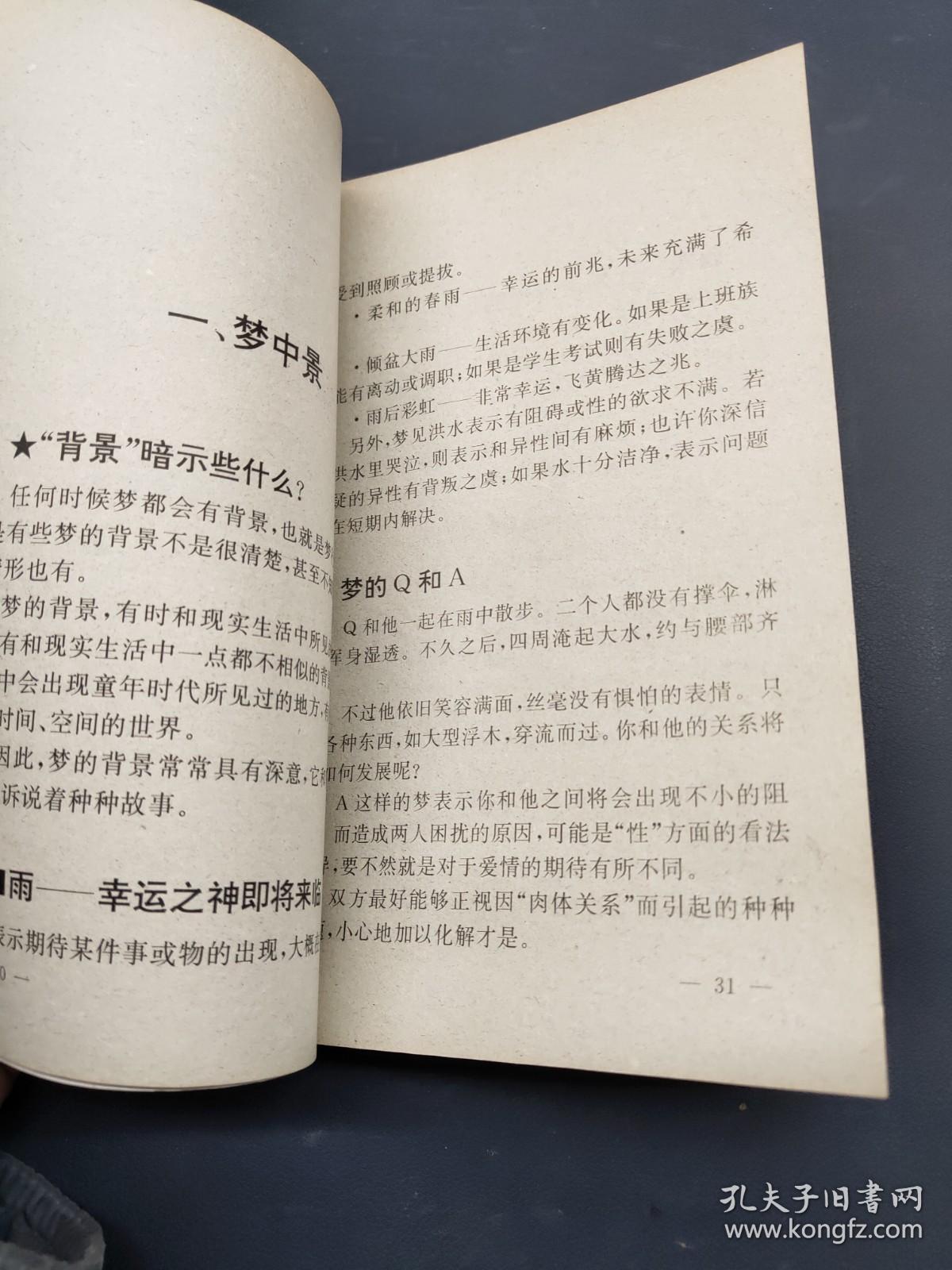 局王经典解梦册，探索梦境的奥秘与人生启示,局王经典解梦册