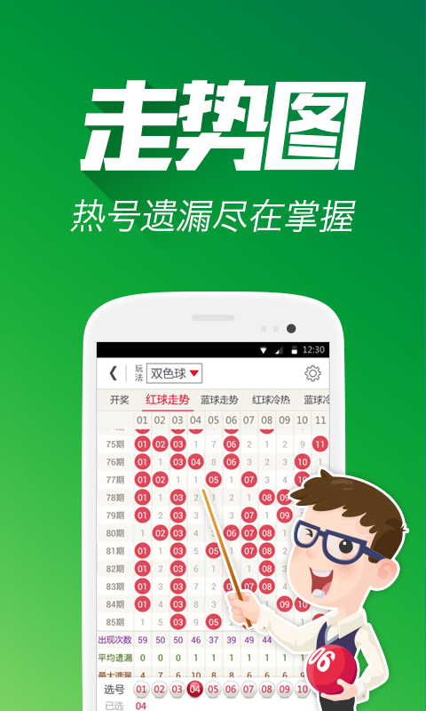 30选7走势图