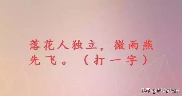 探索智慧乐园，二年级上册字谜大全,字谜大全二年级上册