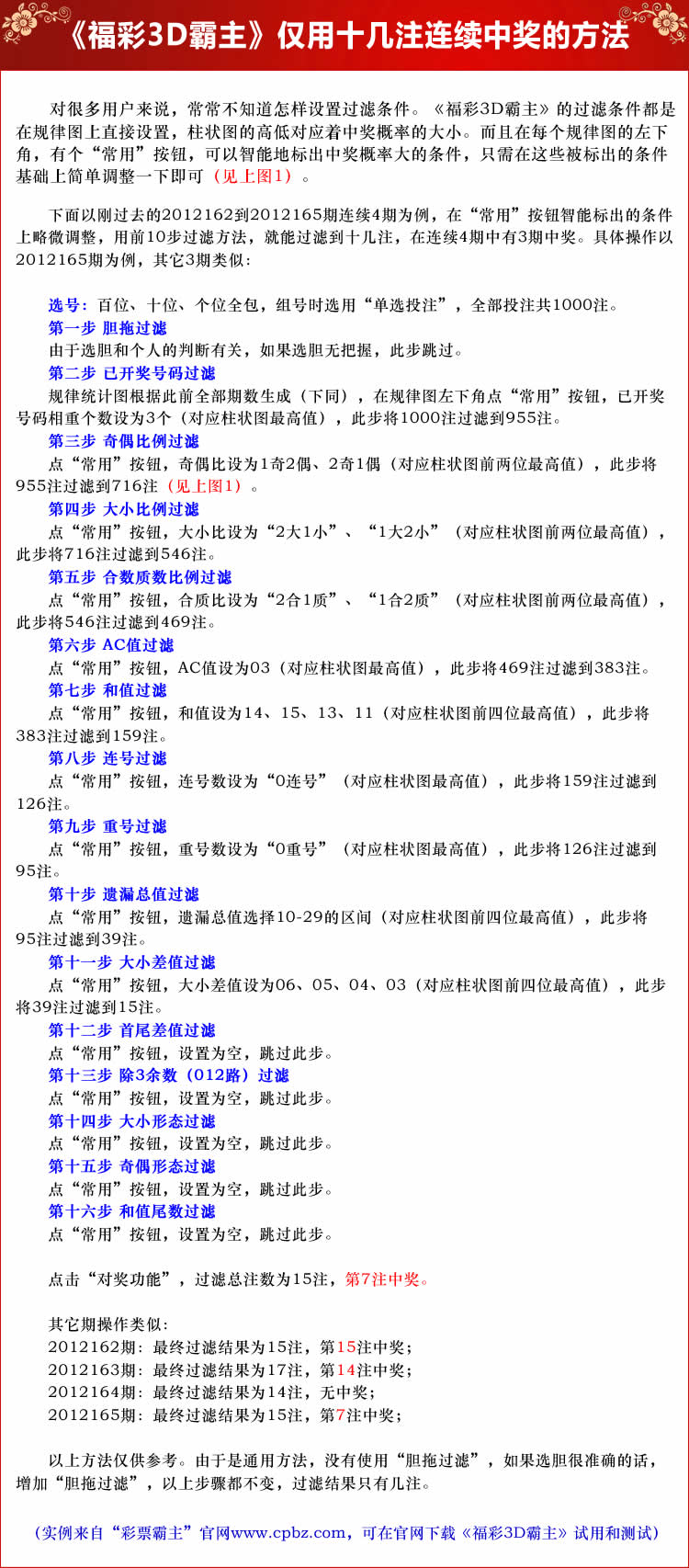 揭秘3D彩票，哪个预测软件最值得信赖？,哪个3d彩票软件预测最准