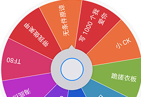 随机转盘生成器，让决策更有趣，生活更多彩,随机转盘生成器