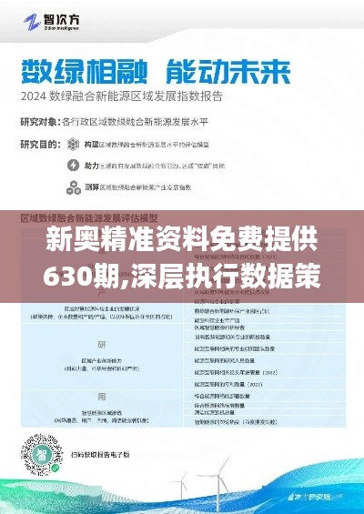 探索2035年新奥资料，免费大全的未来展望新奥百科