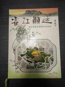 揭秘黄大仙精准大全正版资料,一场关于信仰与智慧的深度探索黄大仙精准大全正版资料大全一