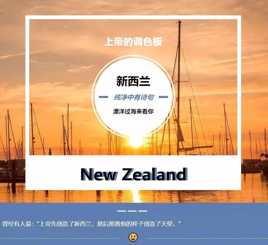 探索新西兰，与新西兰旅游局共赴自然奇境新西兰旅游局官网近日表示,新西兰每年吸引370万游客