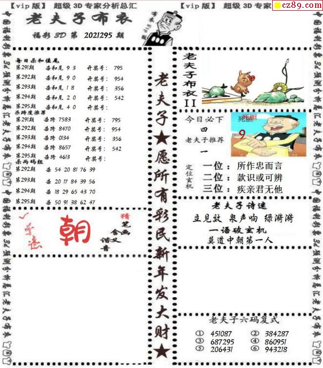 3D真精华布衣天下，正版图库的性价比之选3d真精华布衣天下正版图库价格丹东全