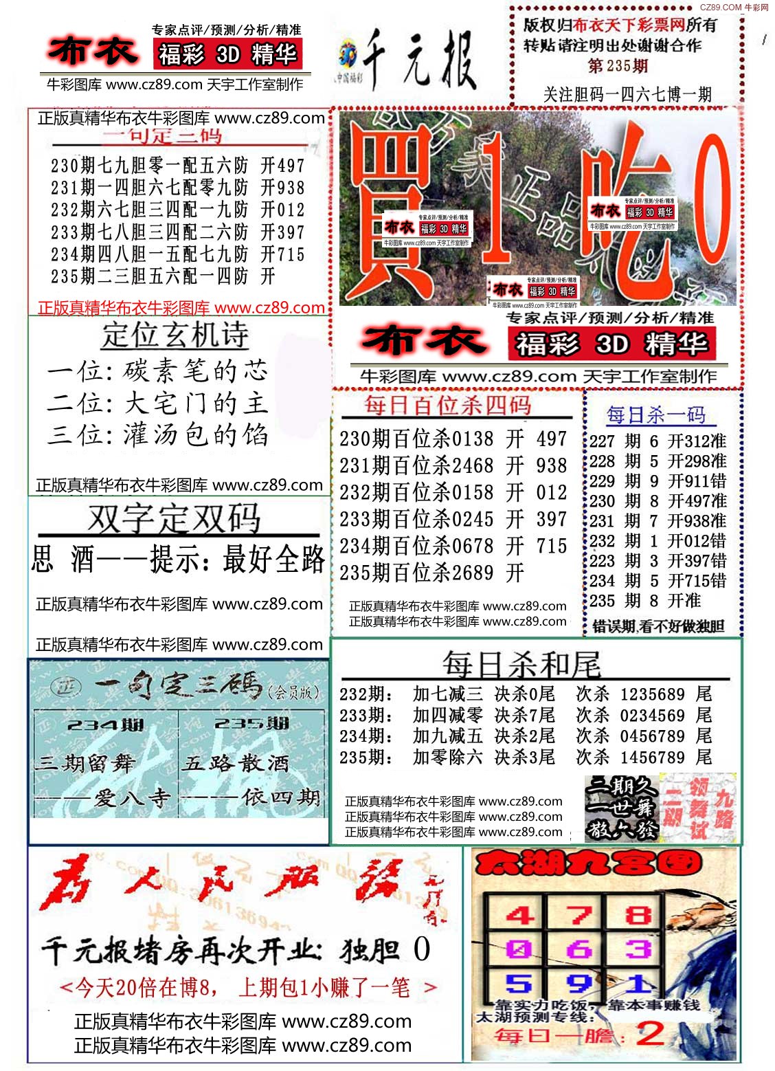 真精华布衣1234，探寻今日三D开奖的奥秘真精华布衣1234正版今天推荐号码