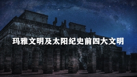 玛雅论坛网，探索古代文明的智慧与现代科技的融合玛雅论坛网页版进入