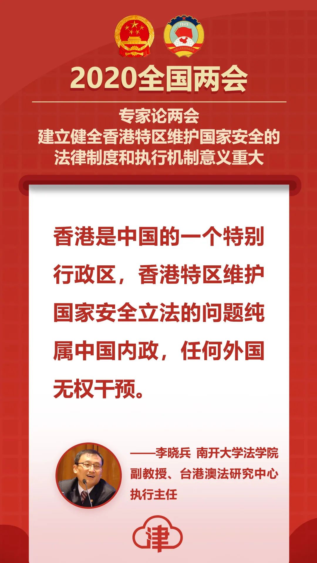香港维护国家安全条例的通过与意义