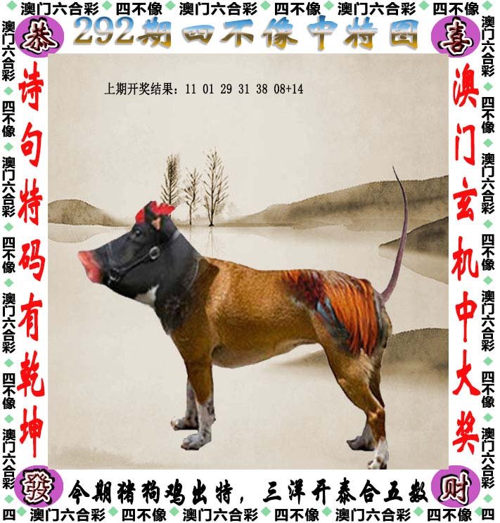 探索四不像特肖图,神秘与趣味的完美融合四不像特肖图2