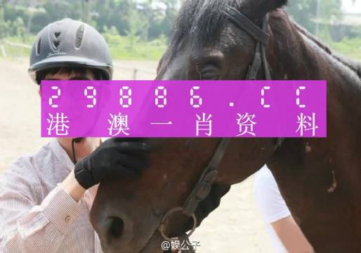‘昨晚已成历史’今天就靠它来改变命运吧！今晚澳门一肖一码必中肖酷知网