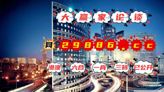 2043年，管家婆开奖结果—数字时代的幸运与理性思考的交汇点2024管家婆开奖结果几点开