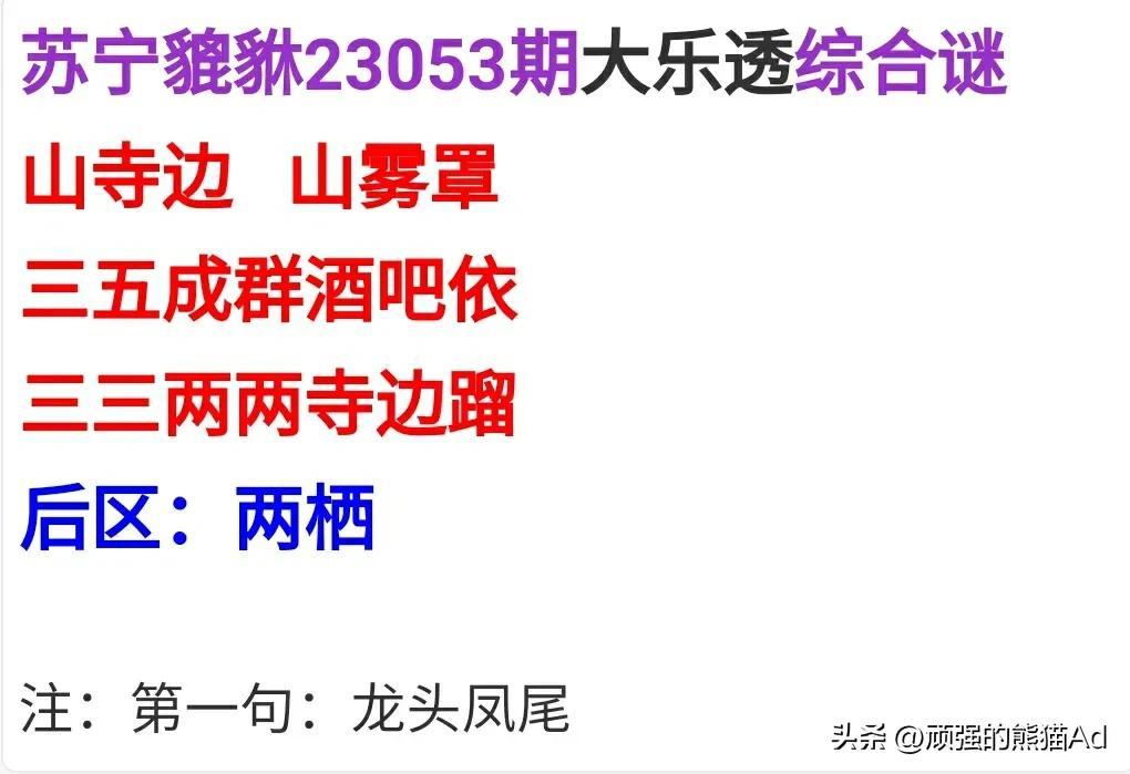 王者之选·大乐透王中王现场开奖结果今天