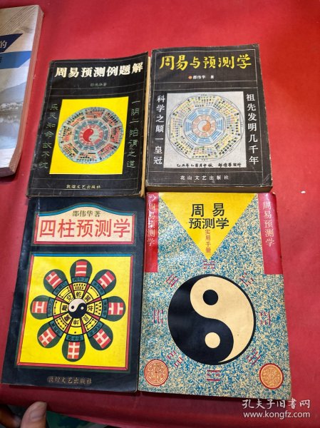 四柱学智慧应用
