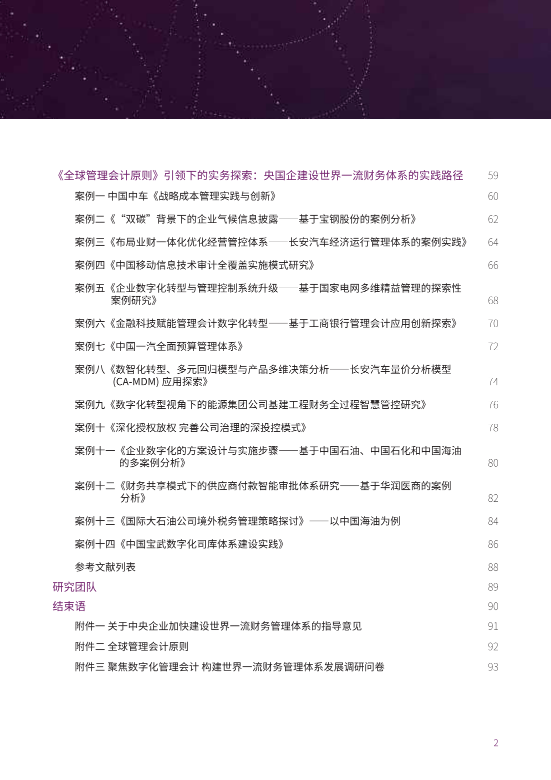 2035年，澳门管家婆资料新纪元—探索未来信息服务的革新之路澳门一码一码100准确高速解