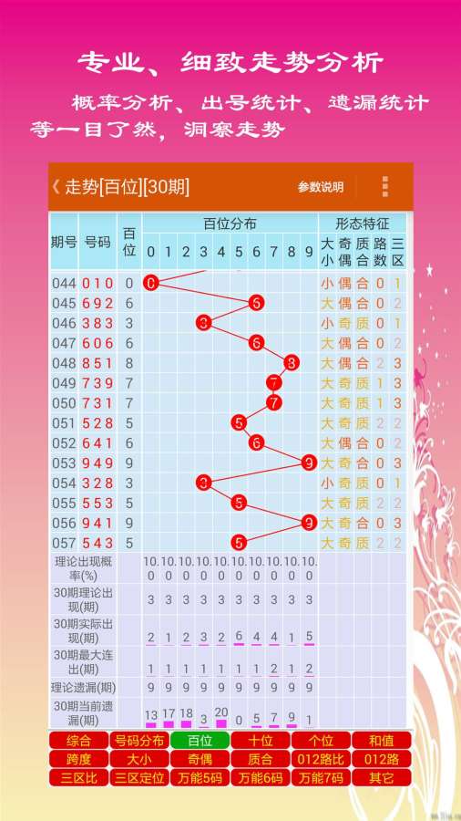 6合开奖记录，揭秘彩票背后的数字游戏与心理博弈6合开奖记录下载