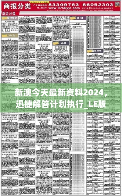 免费共享，新澳精准资料630期全面解析与价值探讨澳门新彩
