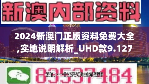 2036年澳门正版资料免费公开，一场信息革命的序幕2023年澳门正版资料免费公开下载