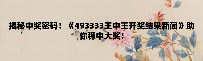 探索网络世界的王中王的秘密—192.068与5347论坛的深度剖析王中王555525论坛 192.168.0.1中