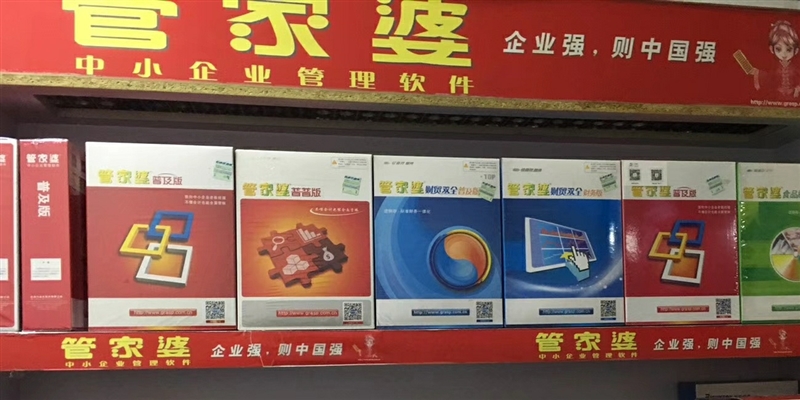 管家婆 第3页