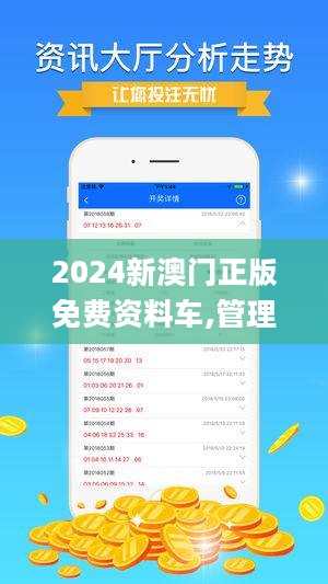 探索2O4年澳门正版免费大全，揭开娱乐与文化的神秘面纱2020正版澳门免费资枓大全