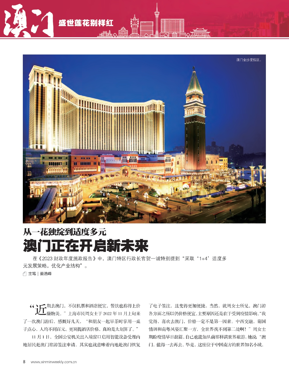 澳门传真，2035年展望—未来之城的脉动与愿景澳门传真2020随便说说